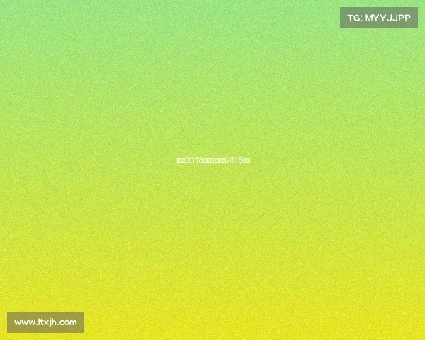 足球杯2018赛事表 足球杯2018游戏